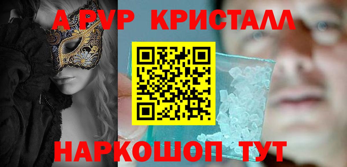 Alpha PVP кристаллы Великие Луки