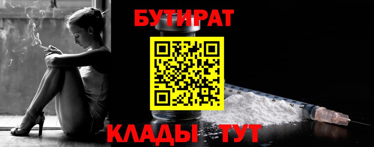 Великие Луки  БУТИРАТ  Вход с VPN  БУТИРАТ 99% 