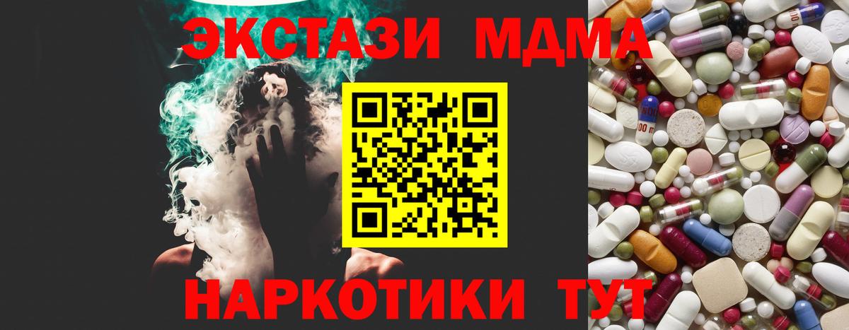 МДМА кристаллы  MDMA Molly  Вход с VPN  Великие Луки 