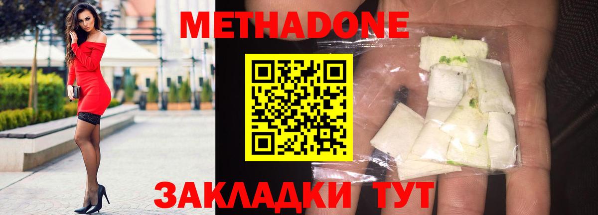 Метадон кристалл Великие Луки