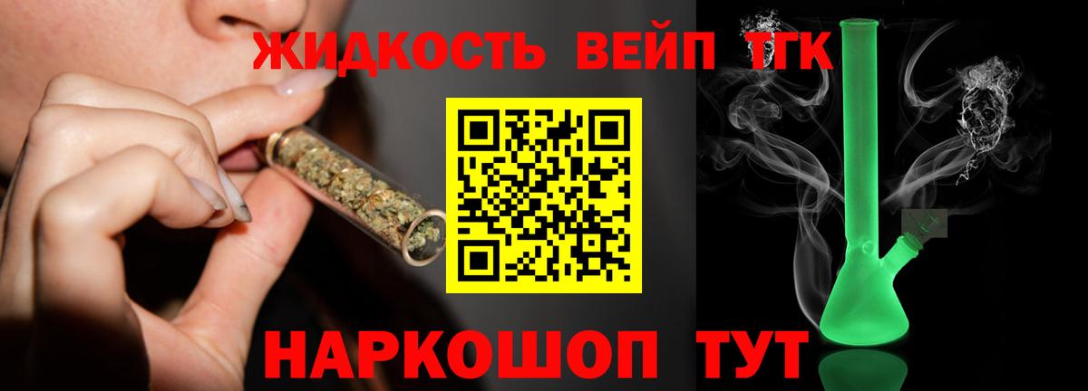 ТГК вейп Великие Луки